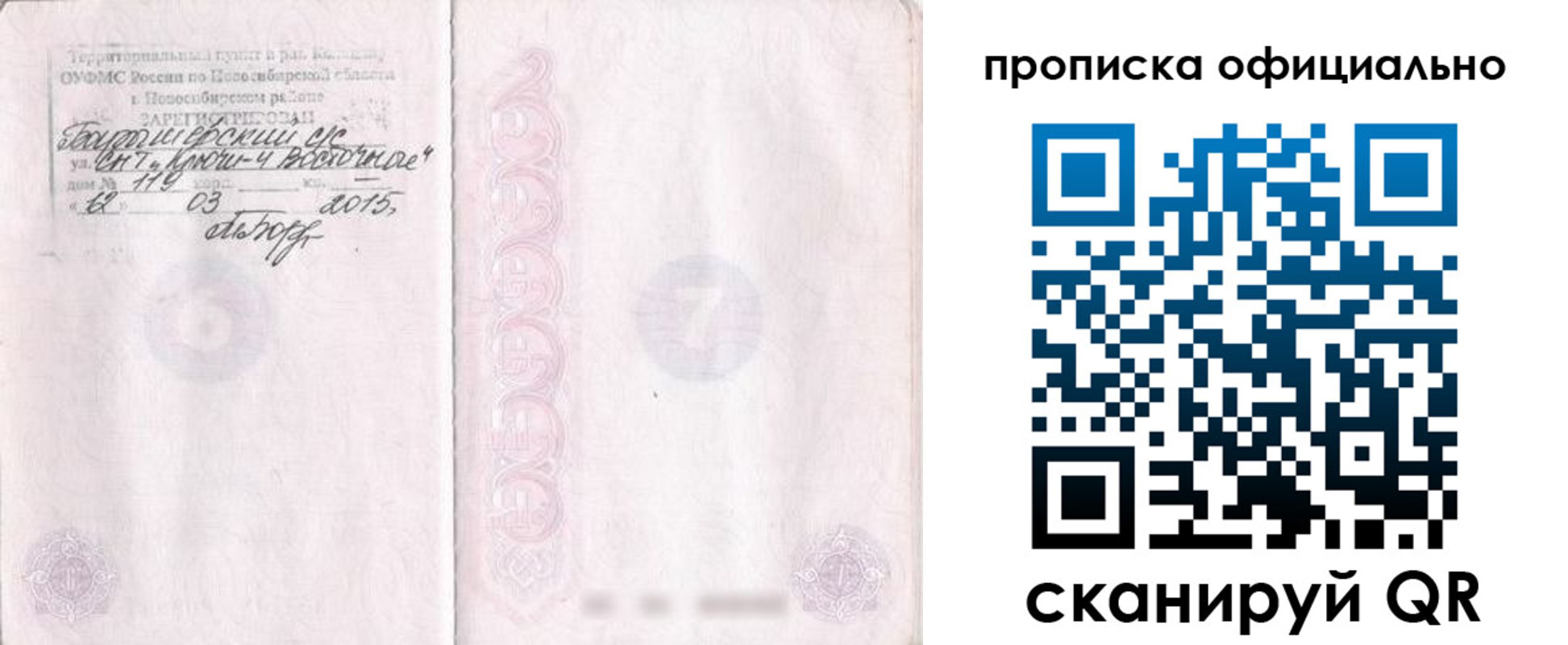 прописка для работы в Семёнове