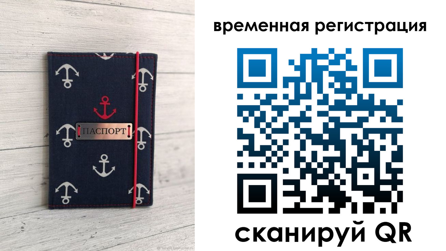 временная регистрация купить в Семёнове