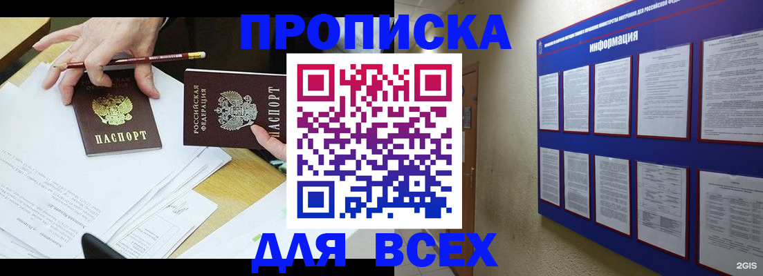 прописка ребенка в Семёнове
