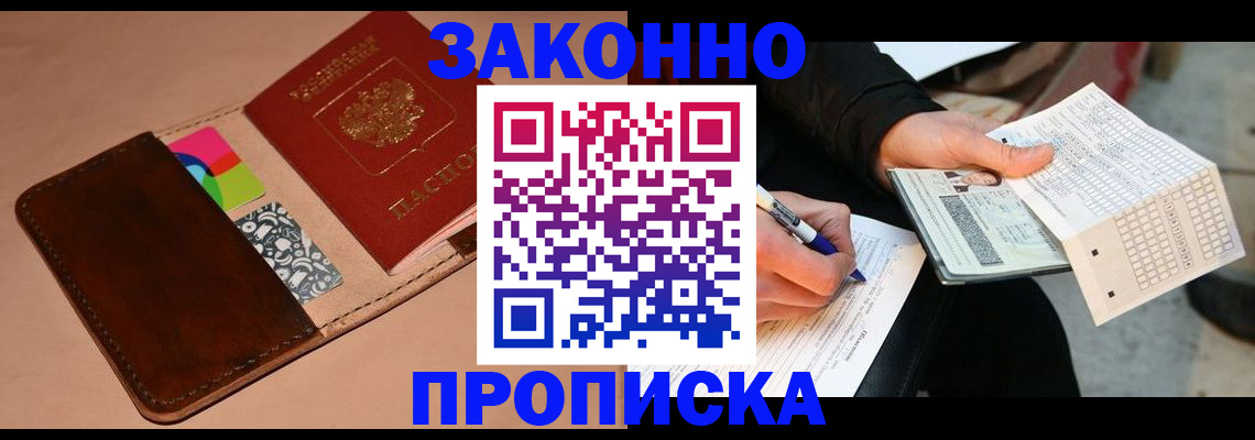 прописка 2025 в Семёнове